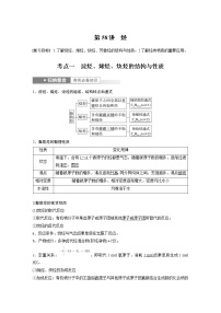 (新高考)高考化学一轮复习讲义第9章第58讲烃(含解析)