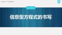 (新高考)高考化学大一轮复习课件第1章第5讲热点强化3信息型方程式的书写(含解析)