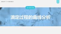 (新高考)高考化学大一轮复习课件第8章专项特训6滴定过程的曲线分析(含解析)