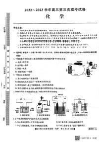 全国名校大联考2022-2023高三第三次联考 化学试题及答案