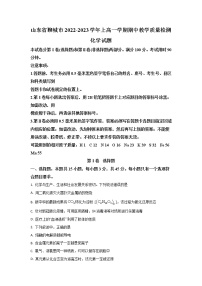 山东省聊城市2022-2023学年高一化学上学期期中联考试题（Word版附答案）