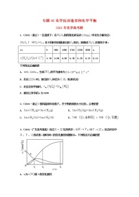 高考化学真题和模拟题分类汇编专题06化学反应速率和化学平衡（2份打包，含解析+原卷版，可预览）