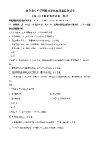 湖南省怀化市2021-2022学年高一化学上学期期末考试试卷(Word版附解析)