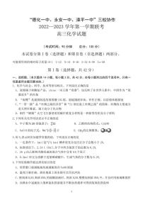 化学试卷2023福建省德化一中、永安一中、漳平一中三校协作高三上学期12月联考（含答案）