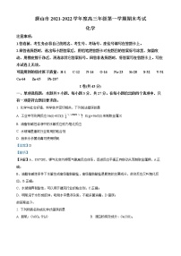 2022唐山高三上学期期末考试化学试题含解析