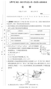 2023长沙长郡中学高二上学期第二次模块检测化学试题PDF版含答案