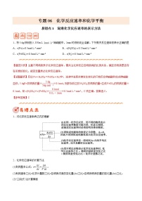 (新高考)高考化学二轮复习纠错笔记专题06 化学反应速率和化学平衡（2份打包，含解析+原卷版，可预览）