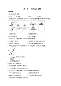 (新高考)高考化学一轮复习讲测练第6讲钠及其化合物（练）(2份打包，解析版+原卷版，可预览)