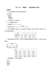 (新高考)高考化学一轮复习讲测练第17讲电解池金属的腐蚀与防护（练）(2份打包，解析版+原卷版，可预览)