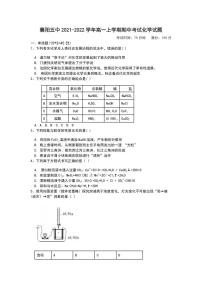 2021-2022学年湖北省襄阳市第五中学高一上学期期中考试化学试题 PDF版