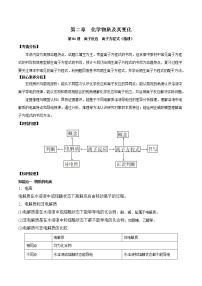 (通用版)高考化学一轮复习讲练测第04讲  离子反应　离子方程式（精讲）（2份打包，解析版+原卷版，可预览）