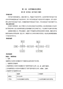 (通用版)高考化学一轮复习讲练测第04讲 离子反应　离子方程式（精讲）（2份打包，解析版+原卷版，可预览）