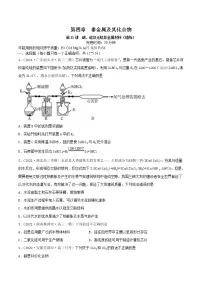 (通用版)高考化学一轮复习讲练测第11讲 碳、硅及无机非金属材料（精练）（2份打包，解析版+原卷版，可预览）