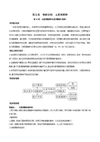 (通用版)高考化学一轮复习讲练测第16讲 元素周期律和元素周期表（精讲）（2份打包，解析版+原卷版，可预览）