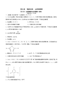 (通用版)高考化学一轮复习讲练测第16讲  元素周期律和元素周期表（精练）（2份打包，解析版+原卷版，可预览）