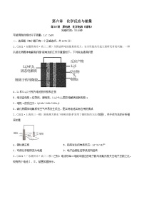 (通用版)高考化学一轮复习讲练测第18讲  原电池　化学电源（精练）（2份打包，解析版+原卷版，可预览）