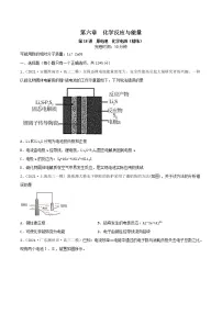 (通用版)高考化学一轮复习讲练测第18讲 原电池 化学电源(精练)(2份打包,解析版+原卷版,可预览)
