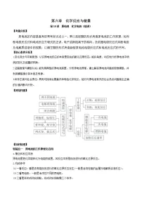 (通用版)高考化学一轮复习讲练测第18讲 原电池 化学电源(精讲)(2份打包,解析版+原卷版,可预览)