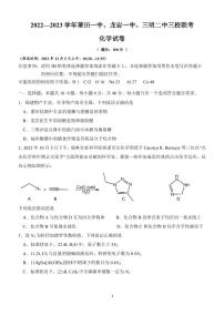 福建省莆田一中、龙岩一中、三明二中三校2022-2023学年高三化学上学期12月联考试题（PDF版附答案）