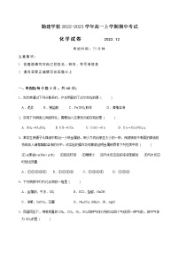 广东省揭阳市普宁市勤建学校2022-2023学年高一上学期期中考试化学试题（Word版含答案）