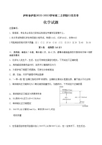 四川省泸州市泸县2022-2023学年高二上学期12月月考化学试题（Word版含答案）