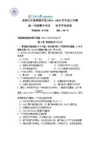 吉林省长春市博硕学校（原北京师范大学长春附属学校）2022-2023学年高一上学期期中考试化学试题