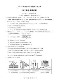 河北省邢台市襄都区等五地2022-2023学年高二上学期12月联考化学试题 PDF版