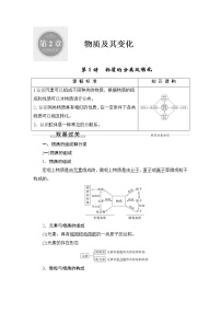 (新高考)高考化学一轮复习课时练习第2章第1讲物质的分类及转化(含解析)