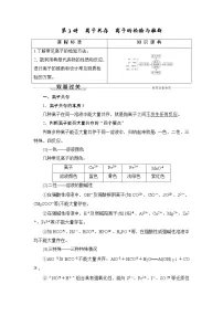 (新高考)高考化学一轮复习课时练习第2章第3讲离子共存离子的检验与推断(含解析)