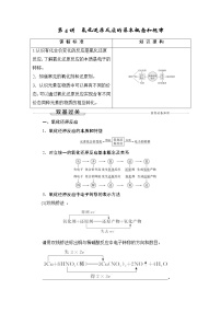 (新高考)高考化学一轮复习课时练习第2章第4讲氧化还原反应的基本概念和规律(含解析)