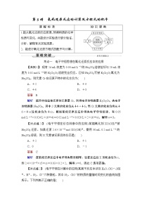 (新高考)高考化学一轮复习课时练习第2章第5讲氧化还原反应的计算及方程式的配平(含解析)