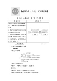 (新高考)高考化学一轮复习课时练习第5章第1讲原子结构原子核外电子排布(含解析)