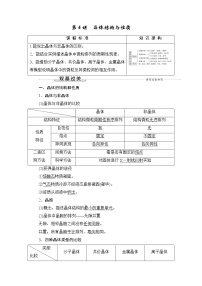 (新高考)高考化学一轮复习课时练习第5章第4讲晶体结构与性质(含解析)
