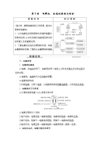 (新高考)高考化学一轮复习课时练习第6章第3讲电解池金属的腐蚀与防护(含解析)