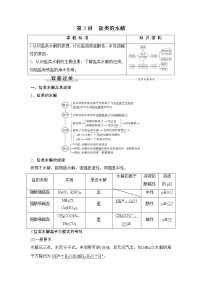 (新高考)高考化学一轮复习课时练习第8章第3讲盐类的水解(含解析)