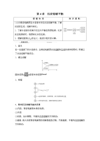 (新高考)高考化学一轮复习课时练习第8章第4讲沉淀溶解平衡(含解析)