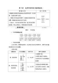 (新高考)高考化学一轮复习课时练习第10章第3讲高考化学综合实验题探究(含解析)