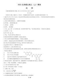 北京顺义区2022年高三上学期期末化学试题及答案