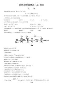 北京海淀区2022年高二上学期期末化学试题及答案