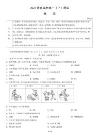 北京丰台区2022年高一上学期期末化学试题及答案