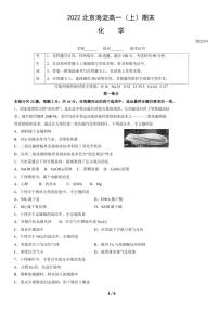 北京海淀区2022年高一上学期期末化学试题及答案