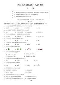 北京石景山区2022年高一上学期期末化学试题及答案