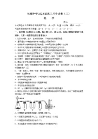 湖南省长沙市长郡中学2022-2023学年高三化学上学期第三次月考试题（Word版附答案）