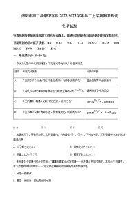 湖南省邵阳市第二高级中学校2022-2023学年高二上学期期中考试化学试题（Word版含解析）