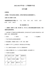 四川省泸州市叙永县2022-2023学年高一上学期期中考试化学试题(Word版含解析)