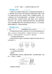 高考化学一轮复习教案第6章第6讲 多池串联的两大模型及电化学计算（含解析）