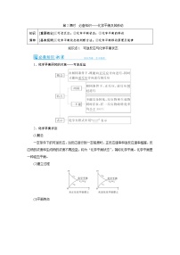高考化学一轮复习教案第7章第2讲 化学平衡及其移动(含解析)