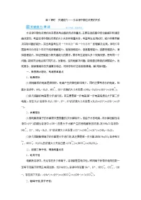高考化学一轮复习教案第8章第5讲 水溶液中微粒浓度的关系(含解析)