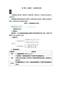 高考化学一轮复习教案第12章第3讲 烃的含氧衍生物（含解析）