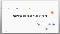 高考化学一轮复习课件第4章第2讲 氯及其重要化合物(含解析)